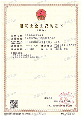 環保工程專業承包壹級、機電工程專業承包貳級